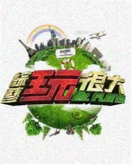 韩国家庭观察类综艺中的见面场景